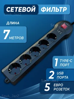 Сетевой фильтр USB 5 розеток 7 метров