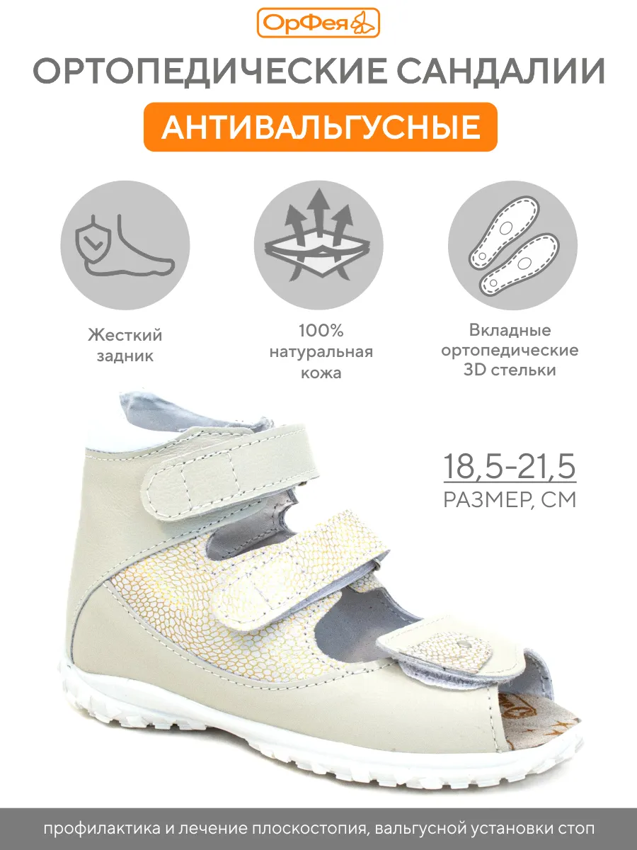Сандалии ортопедические антивальгусные