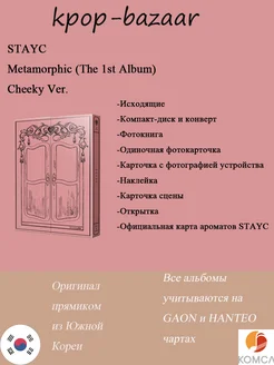 Альбом Metamorphic (The 1st Album)-Cheeky Ver