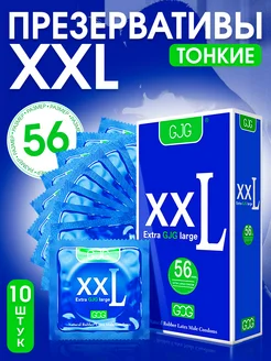 Презервативы XXL 56mm, 10 шт. тонкие, увеличенного размера