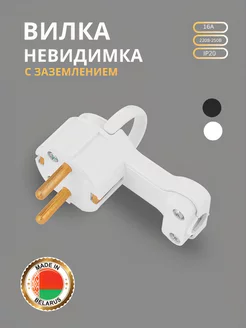 Вилка невидимка угловая плоская Bylectrica 269642573 купить за 175 ₽ в интернет-магазине Wildberries