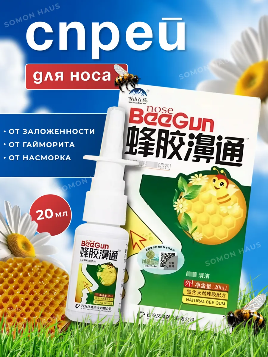 Противовирусный спрей для...