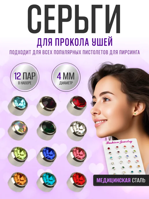 Серьги гвоздики пусеты для прокола ушей, вариант