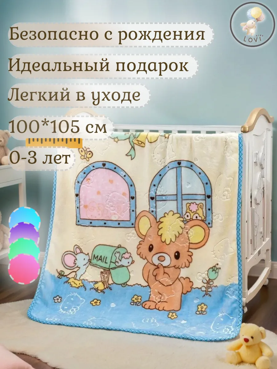 Плед плюш для детей новорожденных в коляску