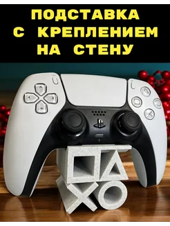 Подставка для геймпада (мраморная) PS5 playstation 3D Печать