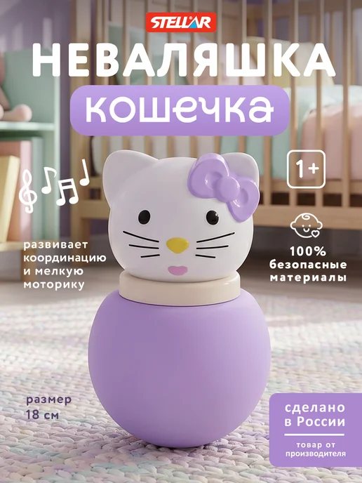 Stellar Чебурашка музыкальная неваляшка, вариант