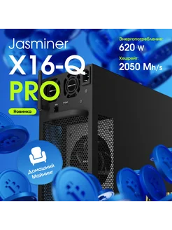 Асик майнер Jasminer X16-Q PRO 2050 MH/s для криптовалюты Jasminer 269673591 купить за 252 000 ₽ в интернет-магазине Wildberries