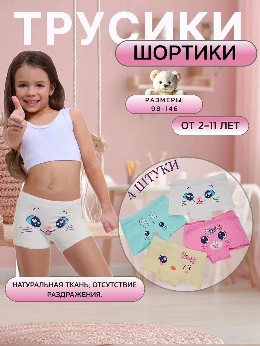 Трусики шорты 4 шт