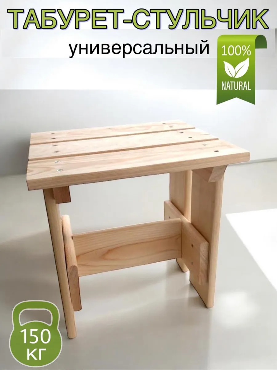 Табурет для бани и сауны/ садовый/ для сада/ подставка