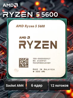 Процессор Ryzen 5 5600 OEM AMD 269677846 купить за 9 503 ₽ в интернет-магазине Wildberries