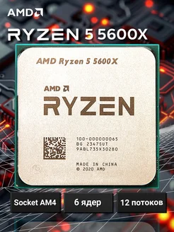 Процессор Ryzen 5 5600X OEM AMD 269678663 купить за 10 744 ₽ в интернет-магазине Wildberries