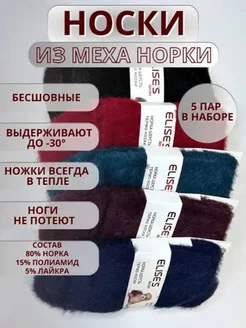 Носки теплые норковые 10 пар