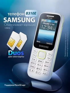 Мобильный телефон Samsung B310E Duos без камеры iYon 269683945 купить за 1 140 ₽ в интернет-магазине Wildberries