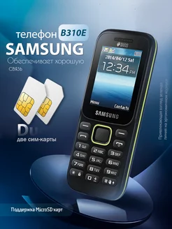 Мобильный телефон Samsung B310E Duos без камеры iYon 269683946 купить за 1 140 ₽ в интернет-магазине Wildberries