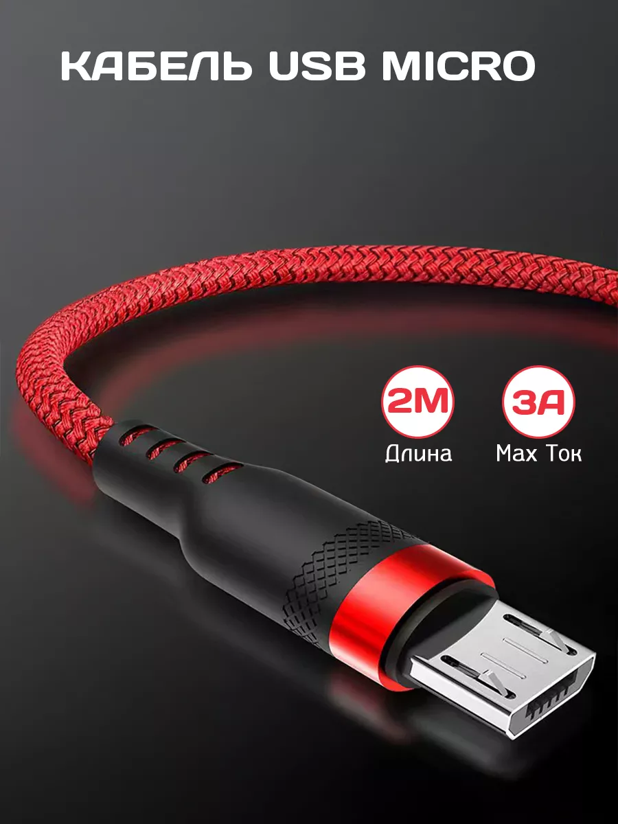 Кабель usb Micro для зарядки андроид смартфонов 2 м