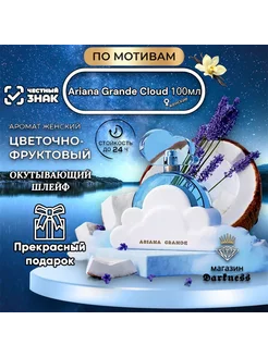 Ariana Grande Cloud 100мл