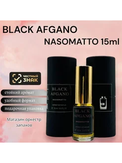 стойкие "Черный Афган" Black Afgano