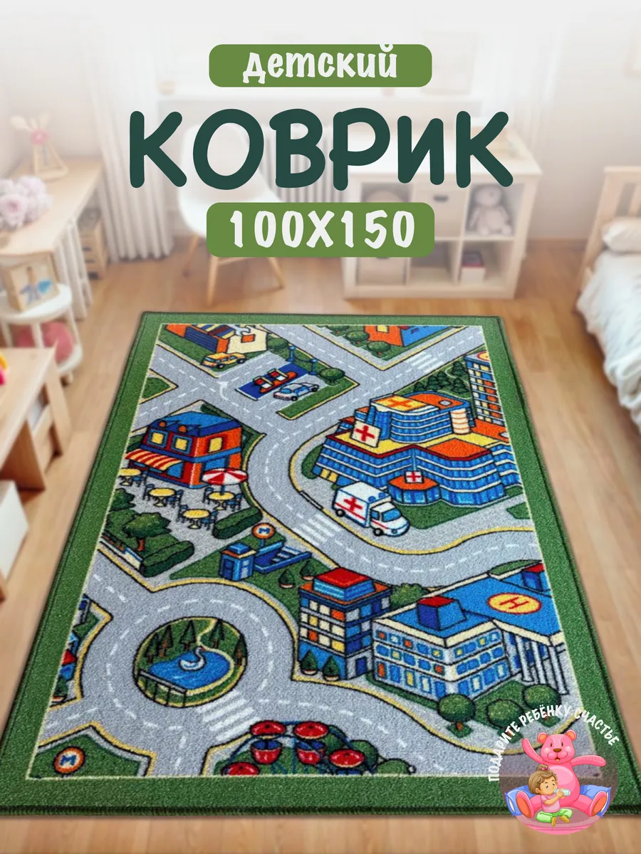Ковер детский на пол,...