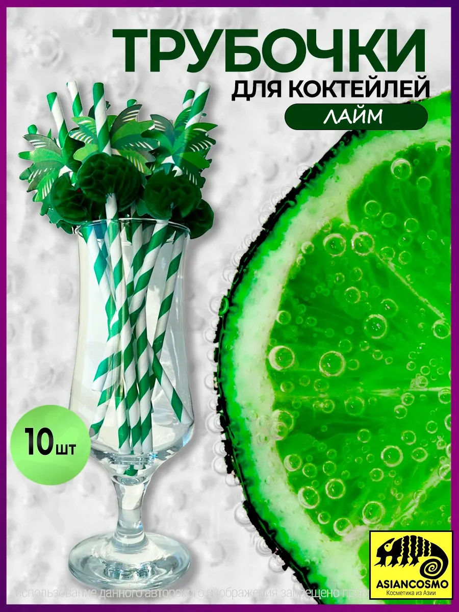 Трубочки для коктейля Лайм набор 10 шт