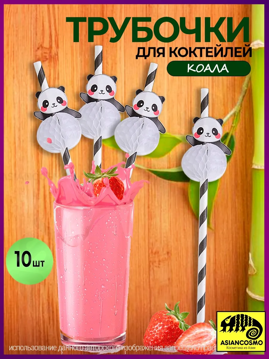 Трубочки для коктейля Панда набор 10 шт