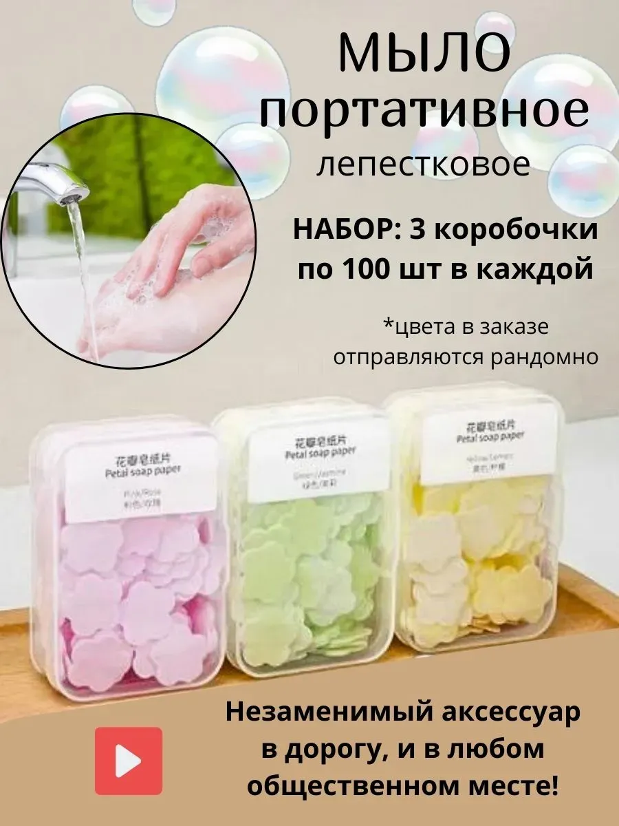 Мыло для рук портативное, мыло дорожное набор 3 шт GUGU 269699016 купить за  388 ₽ в интернет-магазине Wildberries