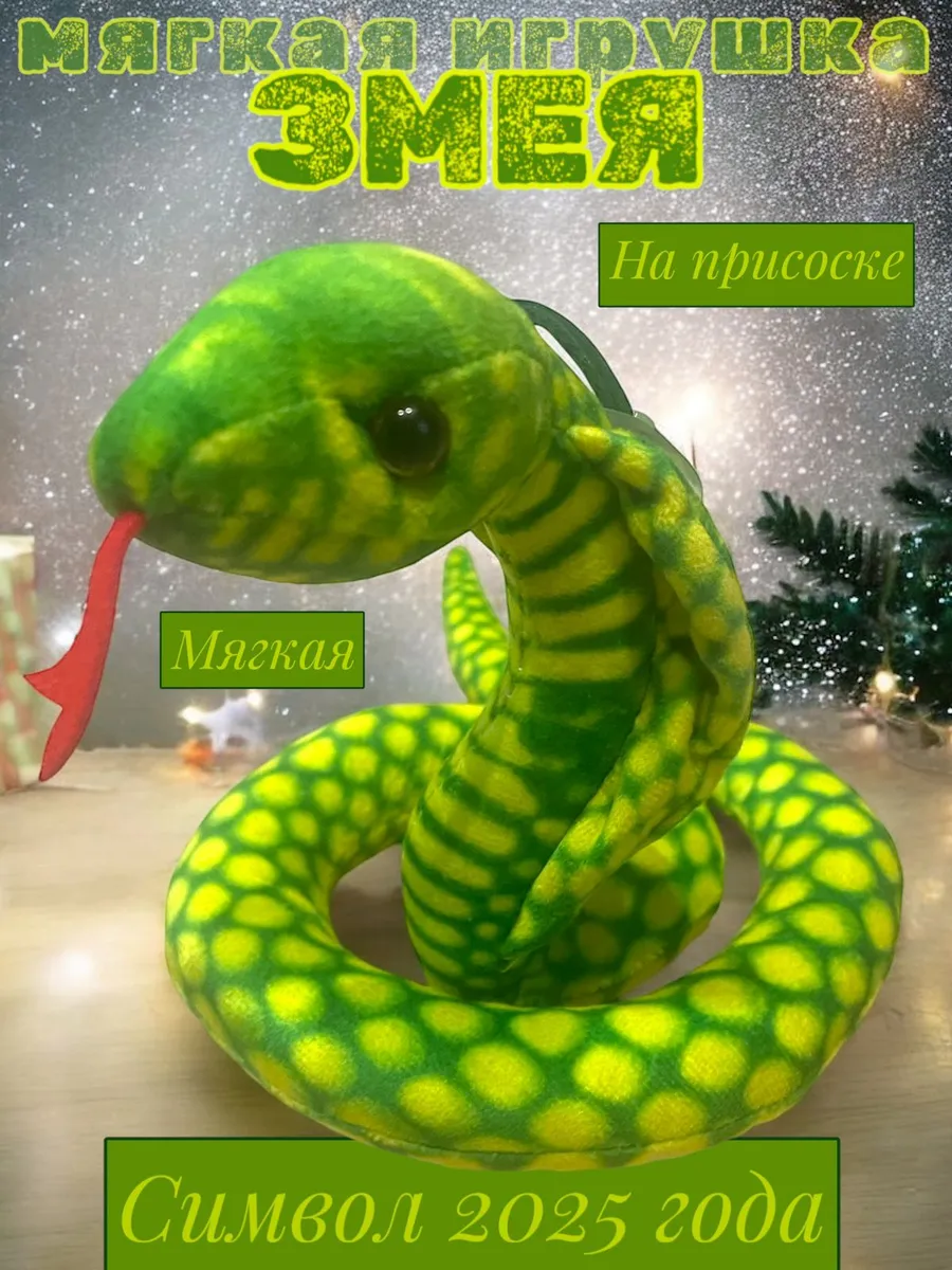 Мягкая игрушка Змея Кобра Символ 2025 года Toy Palace 269699140 купить за 292 ₽ в интернет-магазине Wildberries