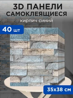 Стеновые самоклеящиеся 3d панели для стен