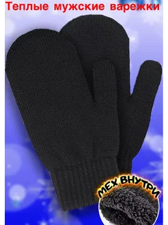 Варежки зимние вязаные с подкладом мехом KOLAVANDA GLOVES 269700274 купить за 374 ₽ в интернет-магазине Wildberries