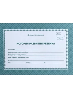 История развития ребенка