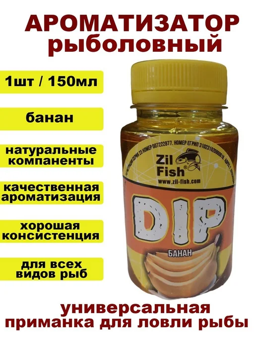 Family Joys Ароматизатор DIP Zil Fish рыболовный "Банан" 150мл, 150 мл, фото 2