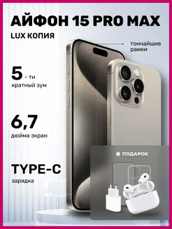 Смартфон копия люкс Айфона 15 IP PRO MAX 269708337 купить за 14 379 ₽ в интернет-магазине Wildberries