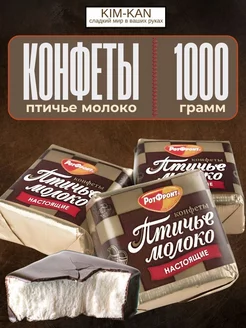 Конфеты Птичье молоко в шоколаде KIM_KAN 269710459 купить за 688 ₽ в интернет-магазине Wildberries