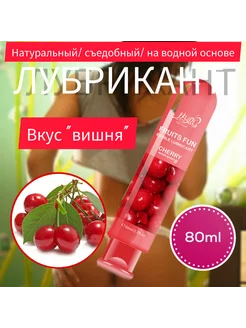 Лубрикант вкус "Вишня", съедобный, 80 мл