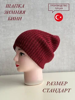 шапка бини зимняя FONEM 269720066 купить за 272 ₽ в интернет-магазине Wildberries