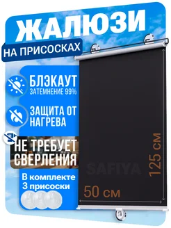 Жалюзи на окна на присосках рулонные 50 см 269721011 купить за 396 ₽ в интернет-магазине Wildberries