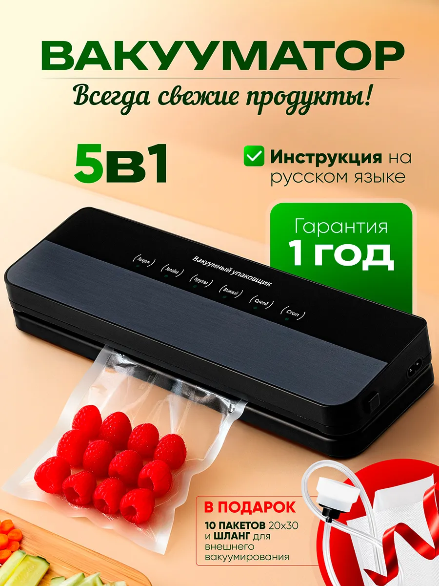 Вакууматор для продуктов с...