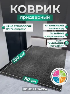 Коврик придверный TPR противоскользящий 80×100 см