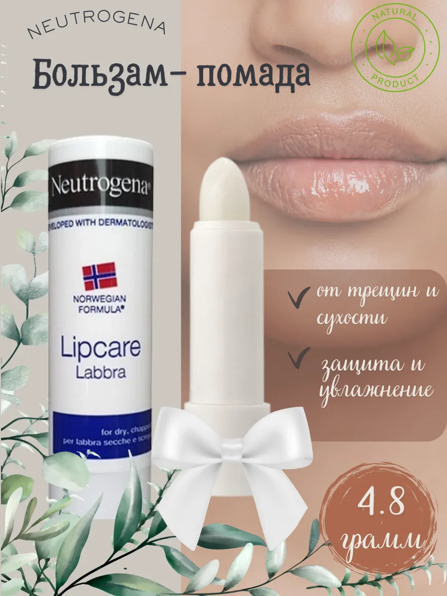 Бальзам для губ 4,8 гр
