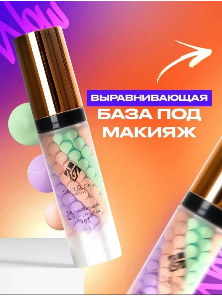База под макияж, Праймер...