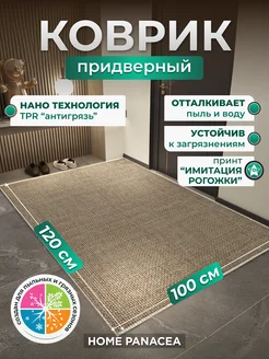 Коврик придверный TPR противоскользящий 100×120 см