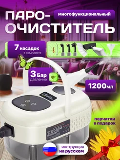 пароочиститель для дома