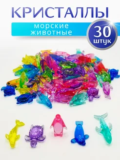 Акриловые кристаллы Морские Животные набор 30 шт