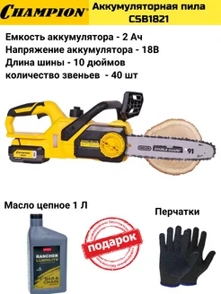Пила цепная аккумуляторная CSB1821 CHAMPION 269725988 купить за 11 490 ₽ в интернет‑магазине Wildberries