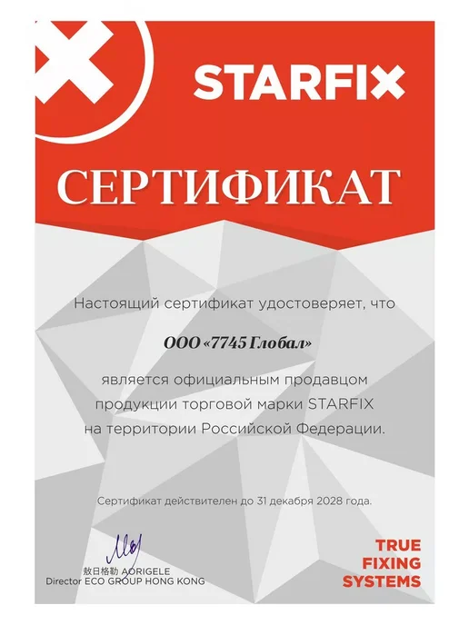 STARFIX Дюбель-гвоздь с усом 6х40 мм полипропилен потай, 8x120 мм, 100 шт, фото 2