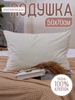 Подушка 50*70 для сна