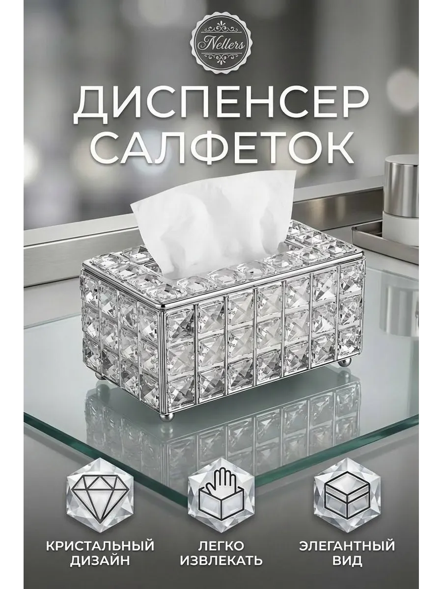 Салфетница интерьерная