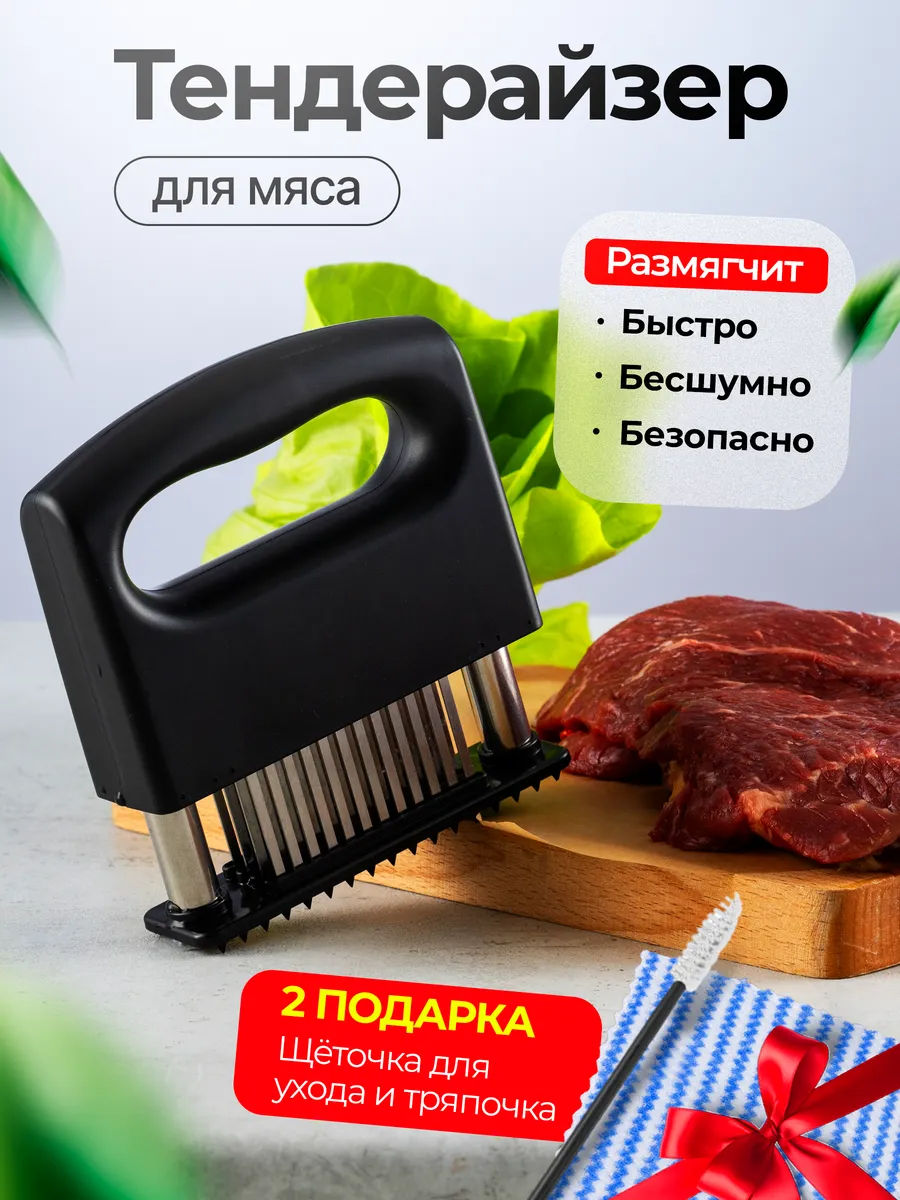 Тендерайзер размягчитель для мяса