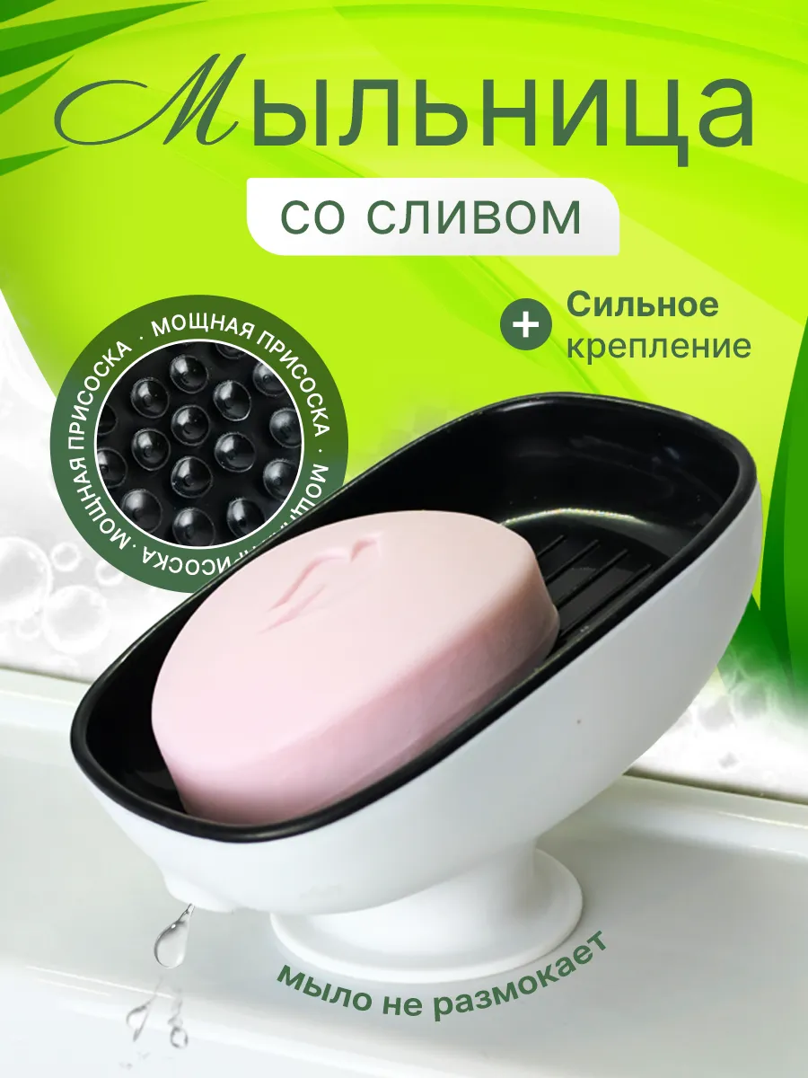 Мыльница в ванную и кухню...