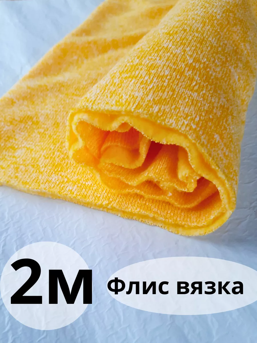 Ткань флис вязаный с...