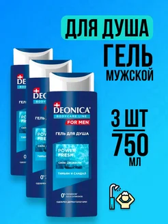 Гель для душа шампунь 2в1 мужской для тела и волос- 750мл